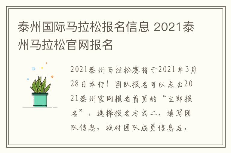 泰州国际马拉松报名信息 2021泰州马拉松官网报名