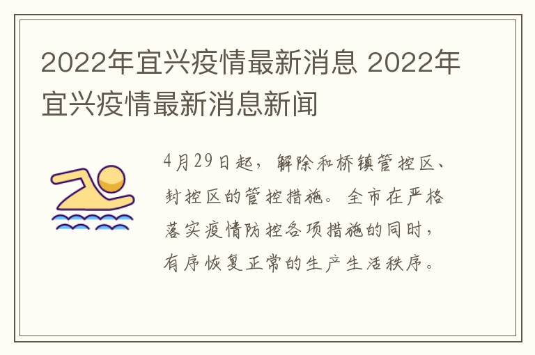 2022年宜兴疫情最新消息 2022年宜兴疫情最新消息新闻