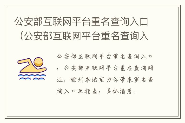 公安部互联网平台重名查询入口（公安部互联网平台重名查询入口在哪）