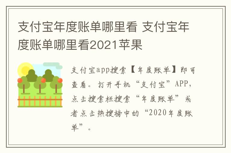 支付宝年度账单哪里看 支付宝年度账单哪里看2021苹果