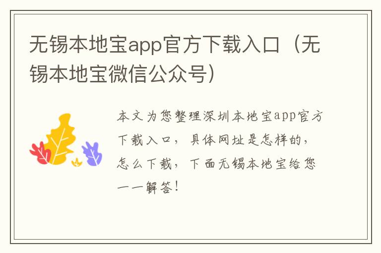 无锡本地宝app官方下载入口（无锡本地宝微信公众号）