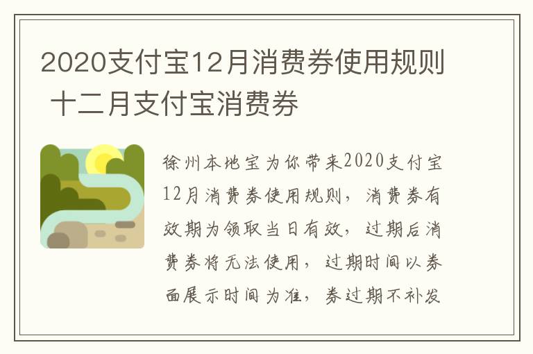 2020支付宝12月消费券使用规则 十二月支付宝消费券