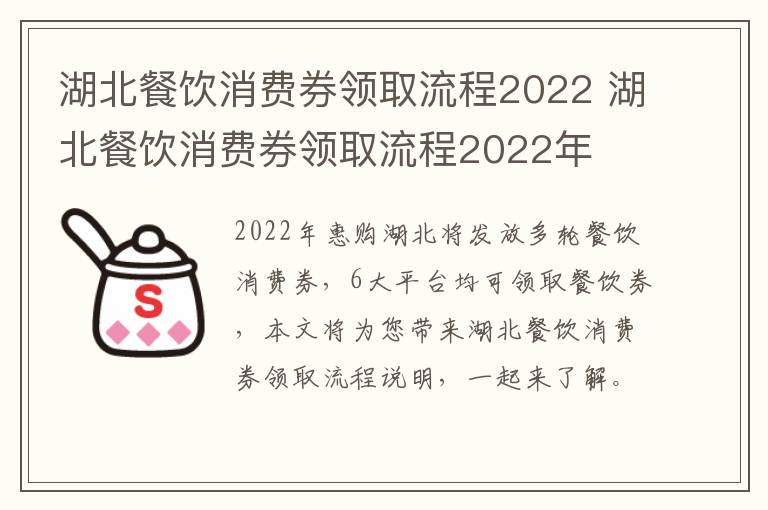 湖北餐饮消费券领取流程2022 湖北餐饮消费券领取流程2022年