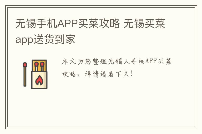 无锡手机APP买菜攻略 无锡买菜app送货到家