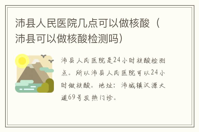 沛县人民医院几点可以做核酸（沛县可以做核酸检测吗）