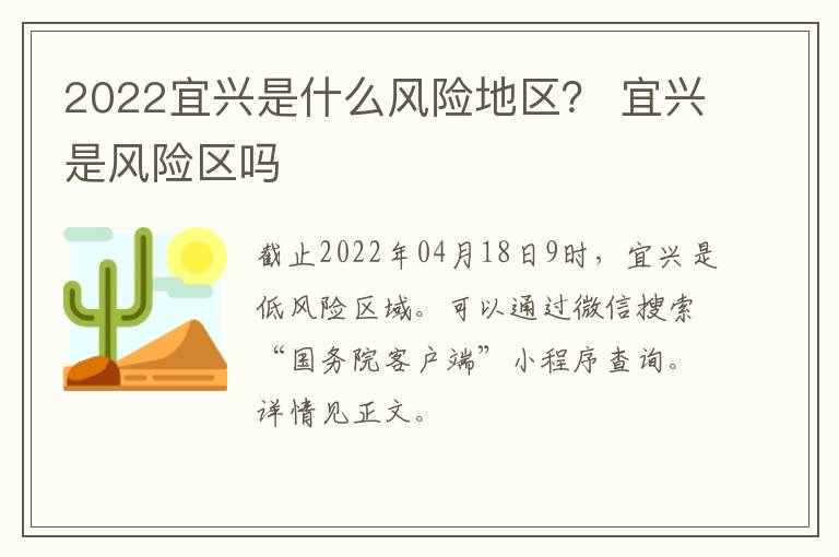 2022宜兴是什么风险地区？ 宜兴是风险区吗