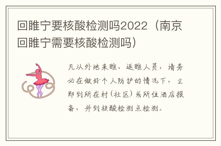 回睢宁要核酸检测吗2022（南京回睢宁需要核酸检测吗）