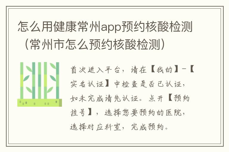 怎么用健康常州app预约核酸检测（常州市怎么预约核酸检测）