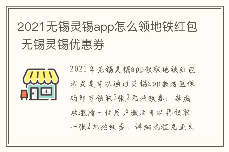 2021无锡灵锡app怎么领地铁红包 无锡灵锡优惠券