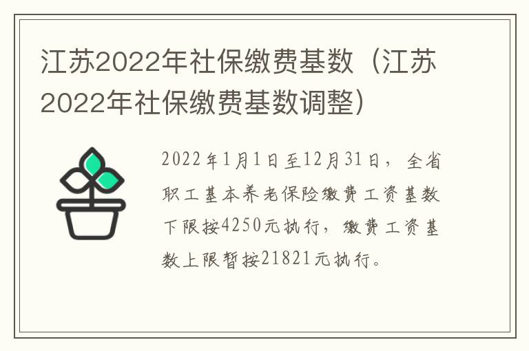 江苏2022年社保缴费基数（江苏2022年社保缴费基数调整）