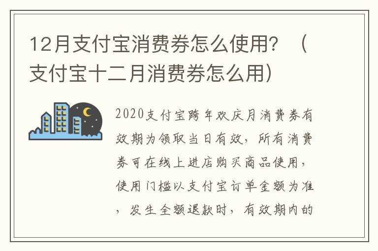 12月支付宝消费券怎么使用？（支付宝十二月消费券怎么用）