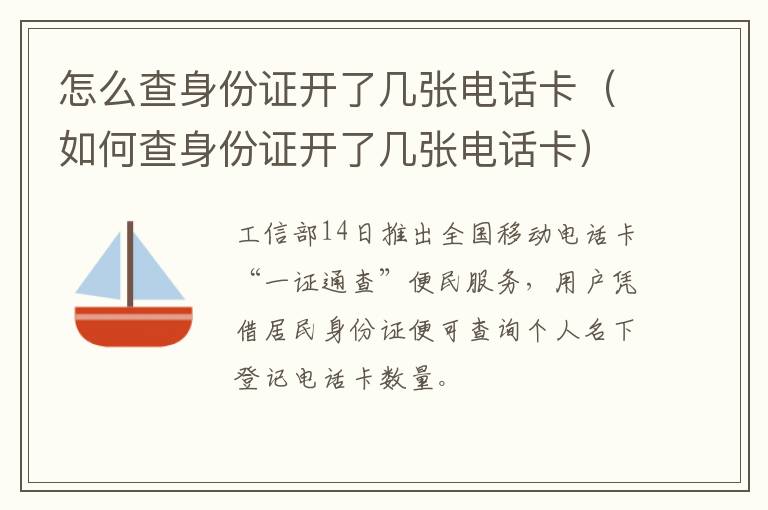 怎么查身份证开了几张电话卡（如何查身份证开了几张电话卡）