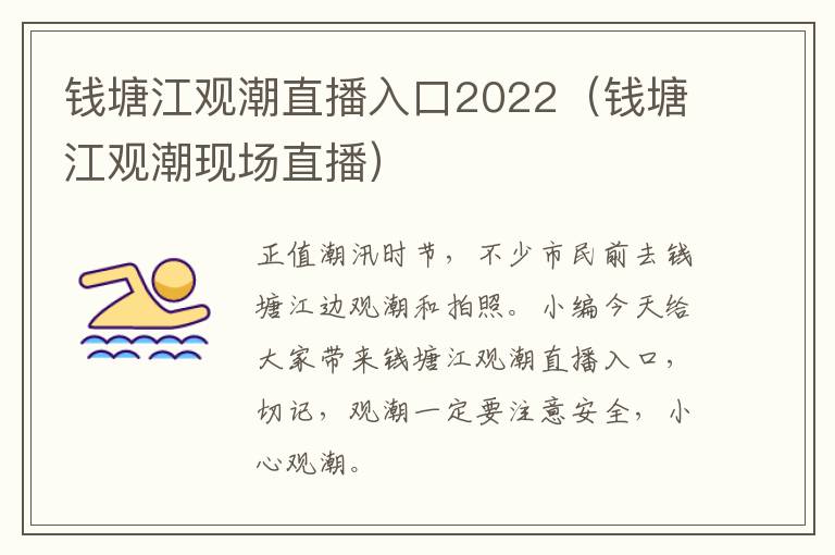 钱塘江观潮直播入口2022（钱塘江观潮现场直播）