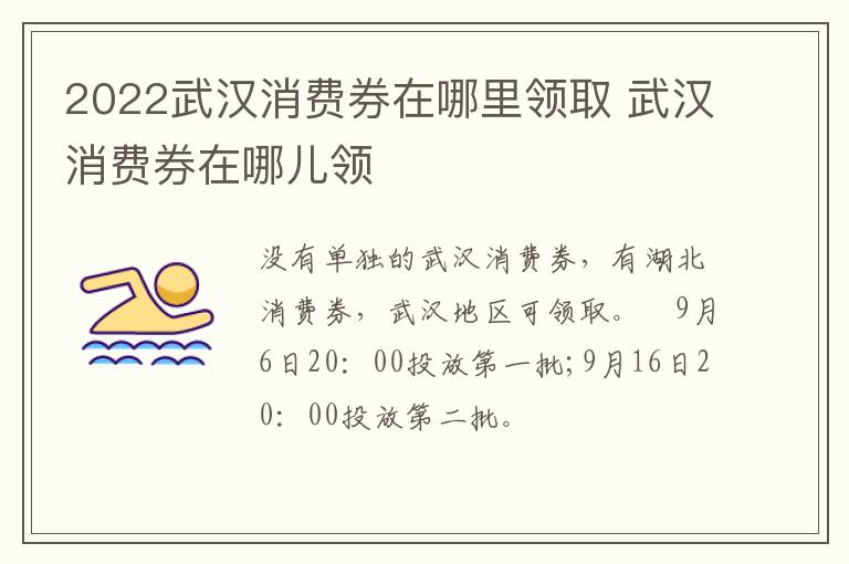 2022武汉消费券在哪里领取 武汉消费券在哪儿领