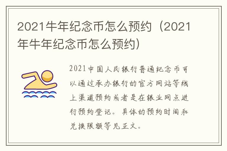 2021牛年纪念币怎么预约（2021年牛年纪念币怎么预约）