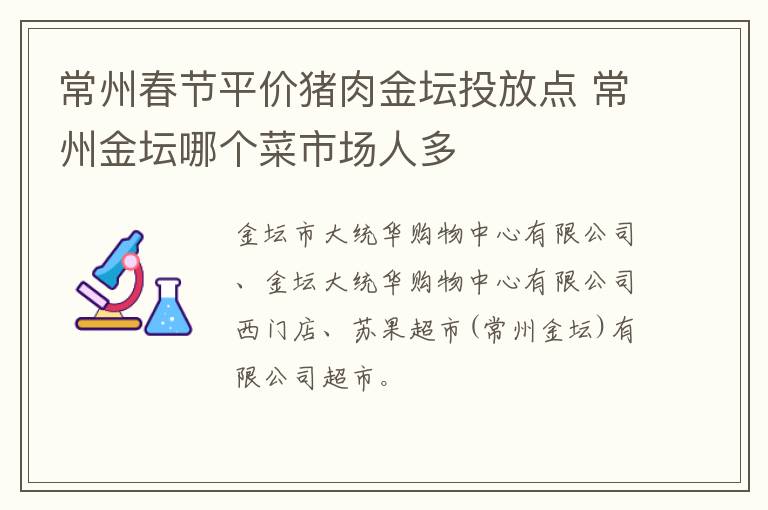 常州春节平价猪肉金坛投放点 常州金坛哪个菜市场人多