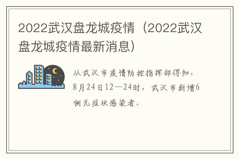 2022武汉盘龙城疫情（2022武汉盘龙城疫情最新消息）