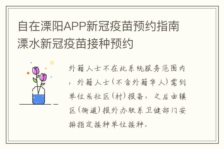 自在溧阳APP新冠疫苗预约指南 溧水新冠疫苗接种预约