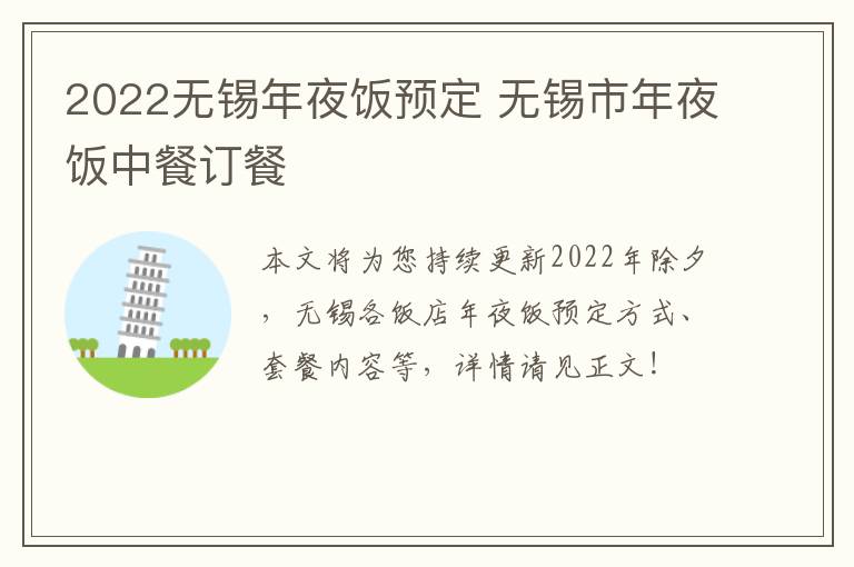 2022无锡年夜饭预定 无锡市年夜饭中餐订餐