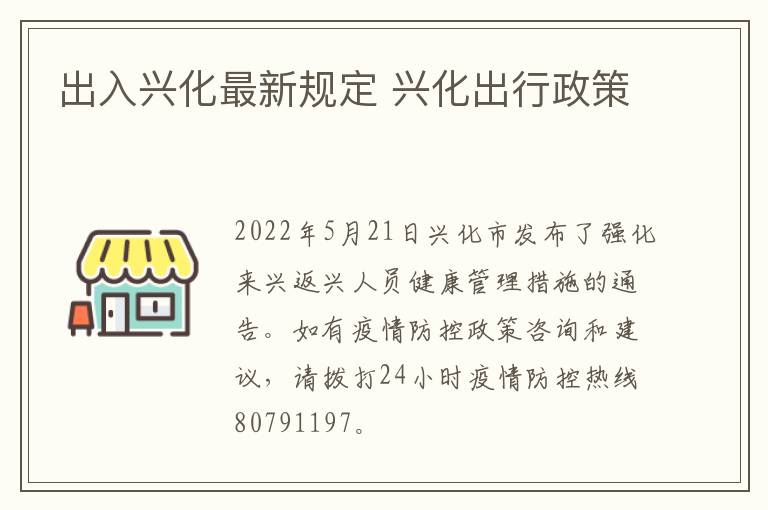 出入兴化最新规定 兴化出行政策