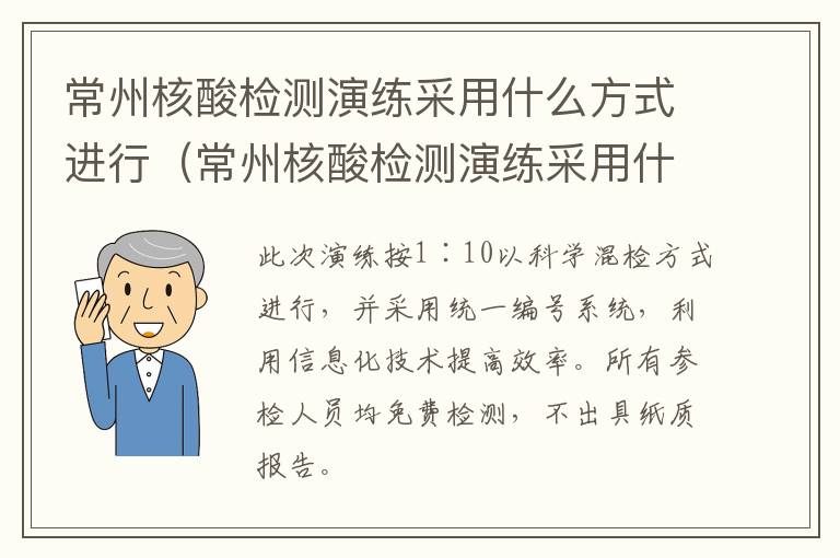 常州核酸检测演练采用什么方式进行（常州核酸检测演练采用什么方式进行的）