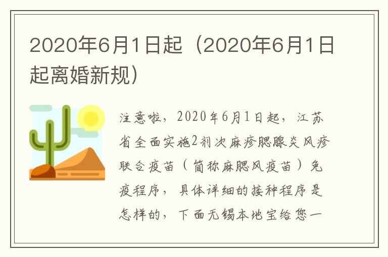 2020年6月1日起（2020年6月1日起离婚新规）