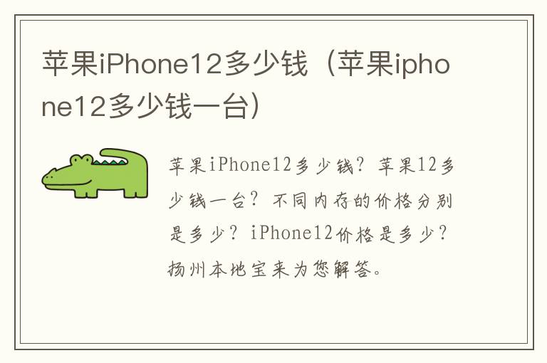 苹果iPhone12多少钱（苹果iphone12多少钱一台）