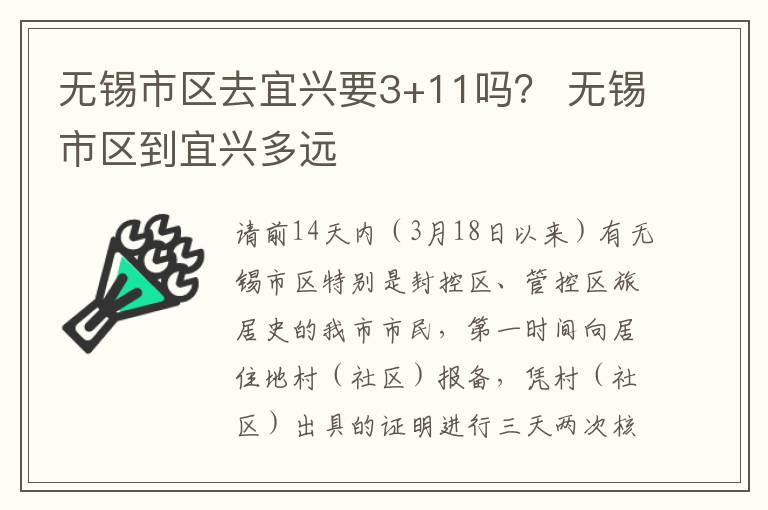 无锡市区去宜兴要3+11吗？ 无锡市区到宜兴多远