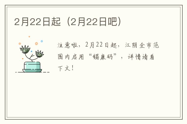 2月22日起（2月22日吧）