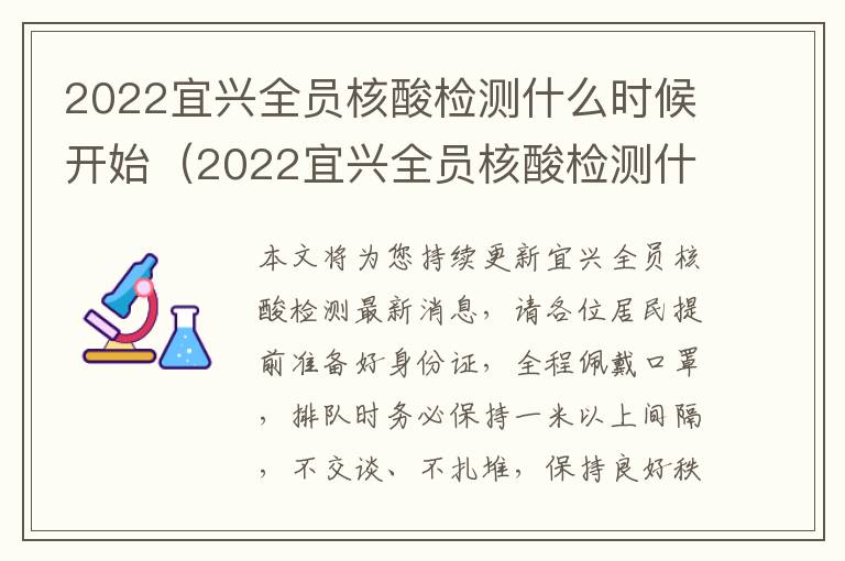 2022宜兴全员核酸检测什么时候开始（2022宜兴全员核酸检测什么时候开始的）