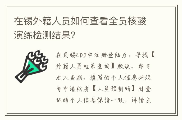 在锡外籍人员如何查看全员核酸演练检测结果？