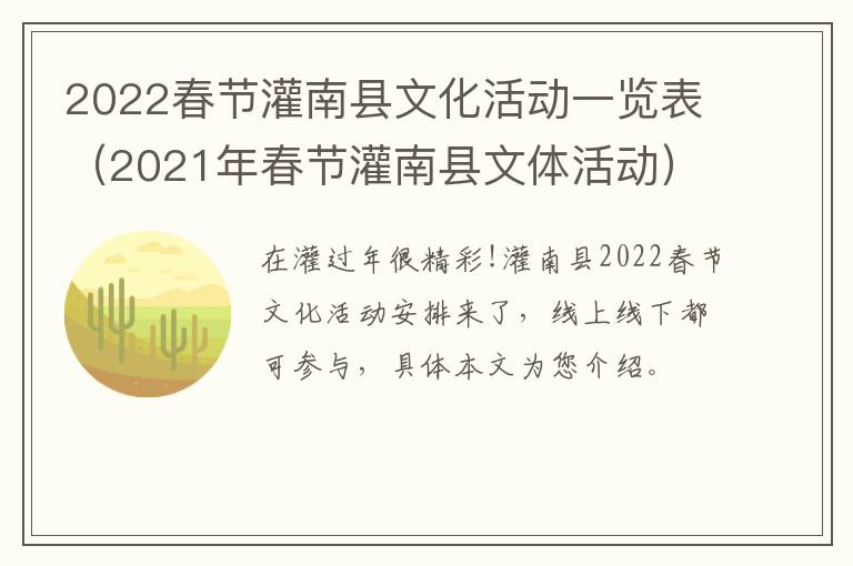 2022春节灌南县文化活动一览表（2021年春节灌南县文体活动）