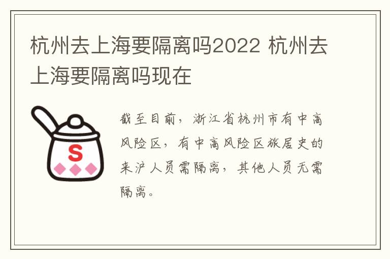 杭州去上海要隔离吗2022 杭州去上海要隔离吗现在