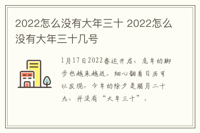 2022怎么没有大年三十 2022怎么没有大年三十几号