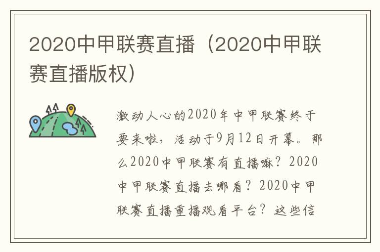 2020中甲联赛直播（2020中甲联赛直播版权）