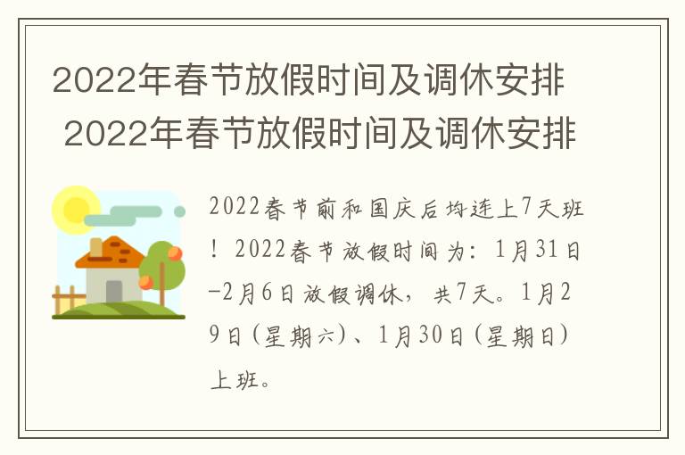 2022年春节放假时间及调休安排 2022年春节放假时间及调休安排上海