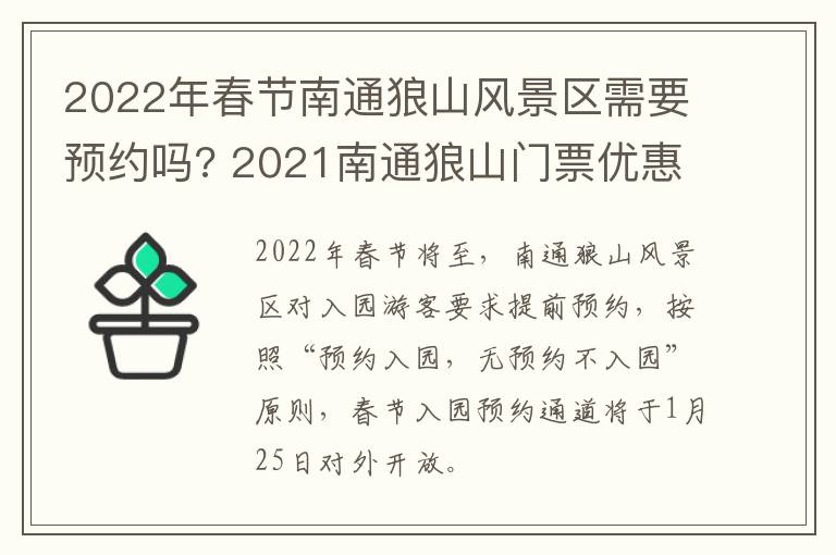 2022年春节南通狼山风景区需要预约吗? 2021南通狼山门票优惠政策