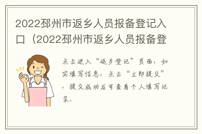 2022邳州市返乡人员报备登记入口（2022邳州市返乡人员报备登记入口在哪里）