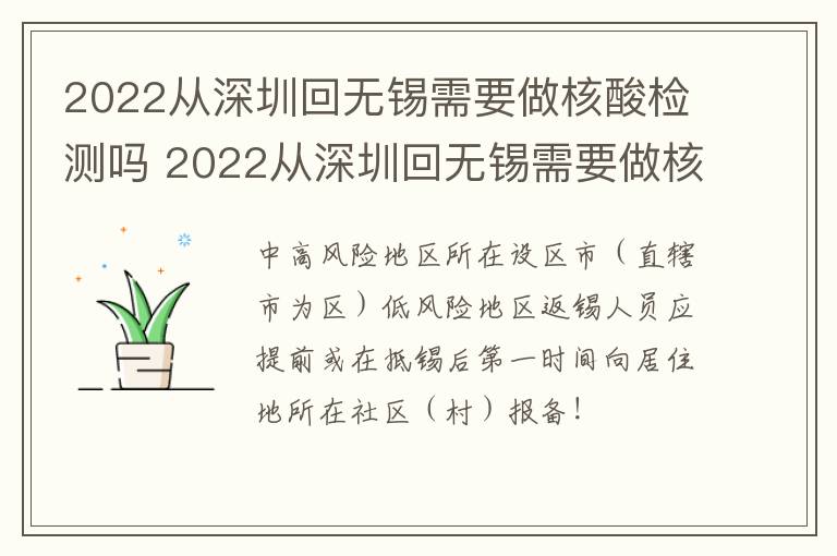 2022从深圳回无锡需要做核酸检测吗 2022从深圳回无锡需要做核酸检测吗