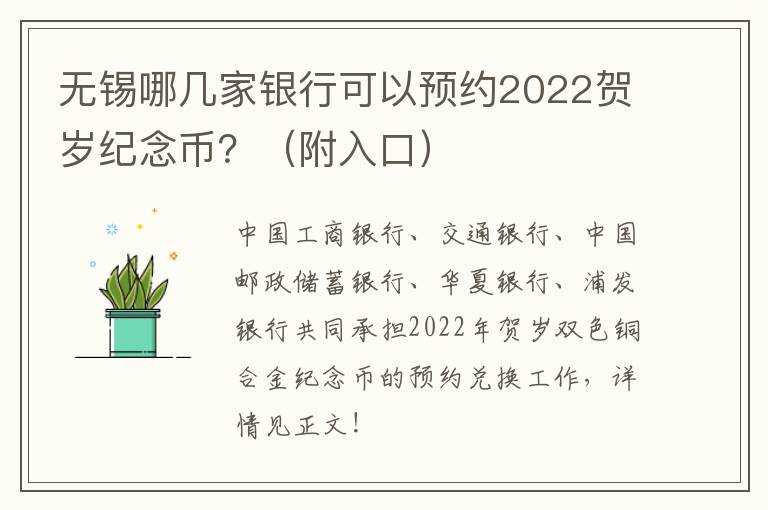 无锡哪几家银行可以预约2022贺岁纪念币？（附入口）