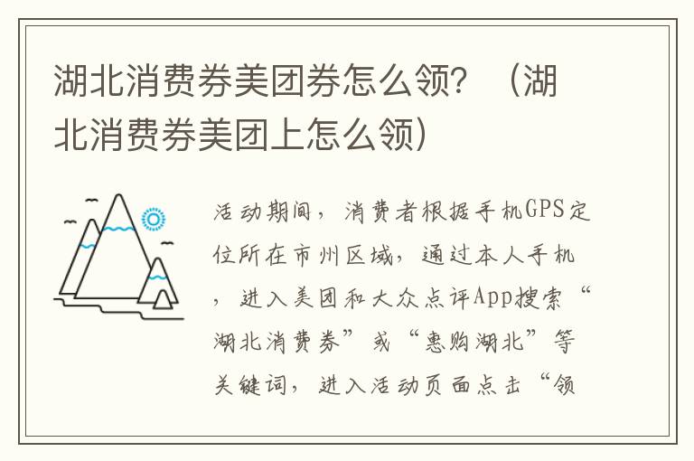 湖北消费券美团券怎么领？（湖北消费券美团上怎么领）