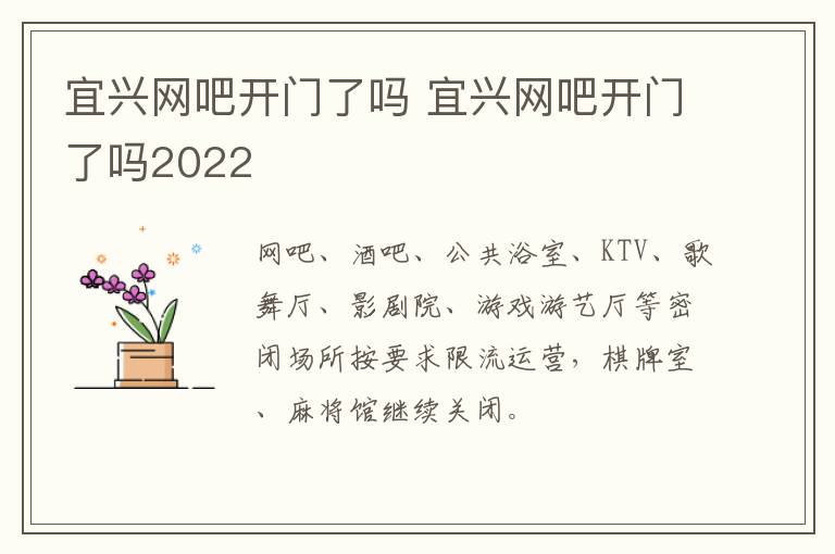 宜兴网吧开门了吗 宜兴网吧开门了吗2022