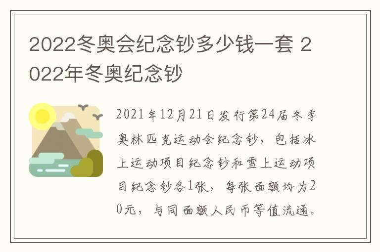 2022冬奥会纪念钞多少钱一套 2022年冬奥纪念钞