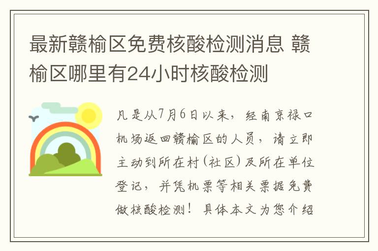 最新赣榆区免费核酸检测消息 赣榆区哪里有24小时核酸检测