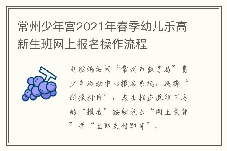 常州少年宫2021年春季幼儿乐高新生班网上报名操作流程