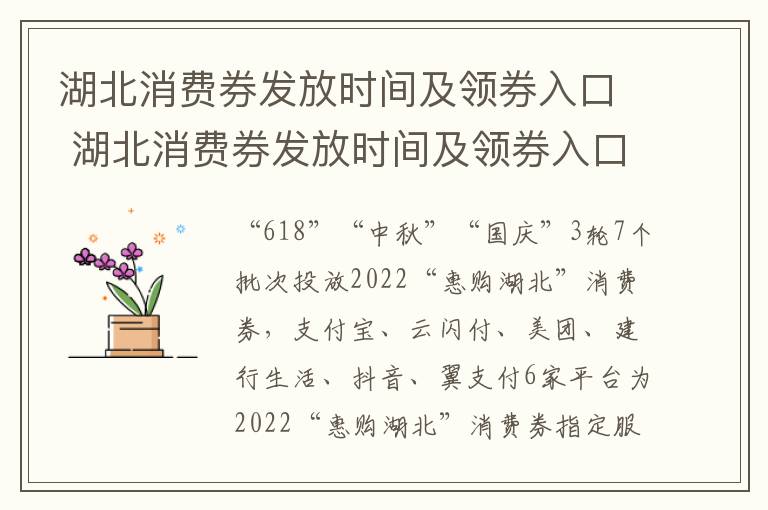 湖北消费券发放时间及领券入口 湖北消费券发放时间及领券入口查询