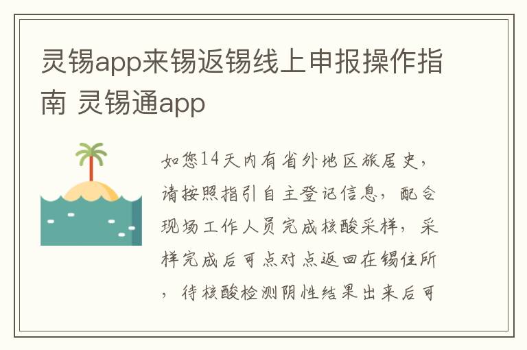 灵锡app来锡返锡线上申报操作指南 灵锡通app