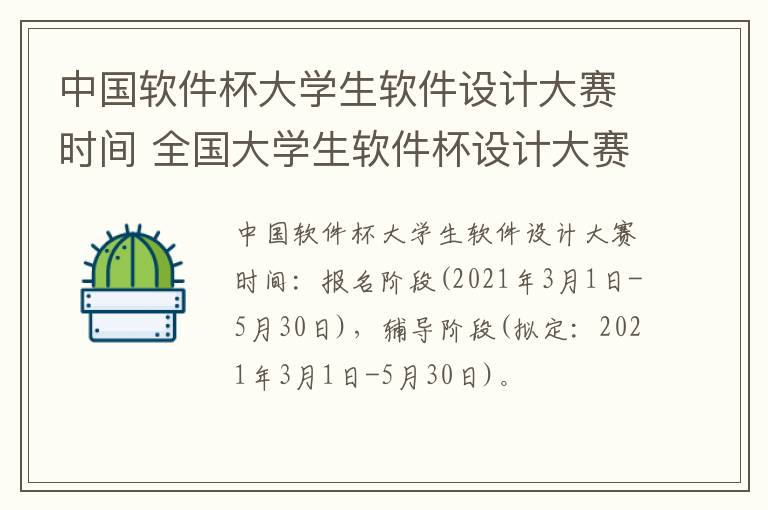 中国软件杯大学生软件设计大赛时间 全国大学生软件杯设计大赛