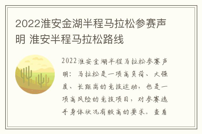 2022淮安金湖半程马拉松参赛声明 淮安半程马拉松路线