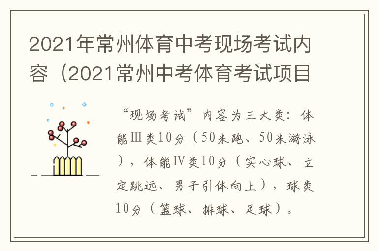 2021年常州体育中考现场考试内容（2021常州中考体育考试项目）